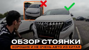 АКТУАЛЬНЫЕ ЦЕНЫ на авто из ЯПОНИИ, КИТАЯ и КОРЕИ в августе 2025 года! Обзор нашей стоянки.
