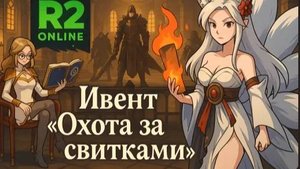 Лютый замес R2 smart