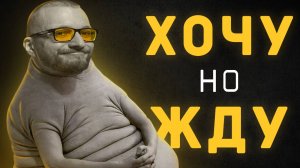Хочу, но не делаю. Как побороть прокрастинацию?