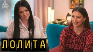 Лолита: секс, выигрыш $80K в казино, пятый муж | "Пятница с Региной"