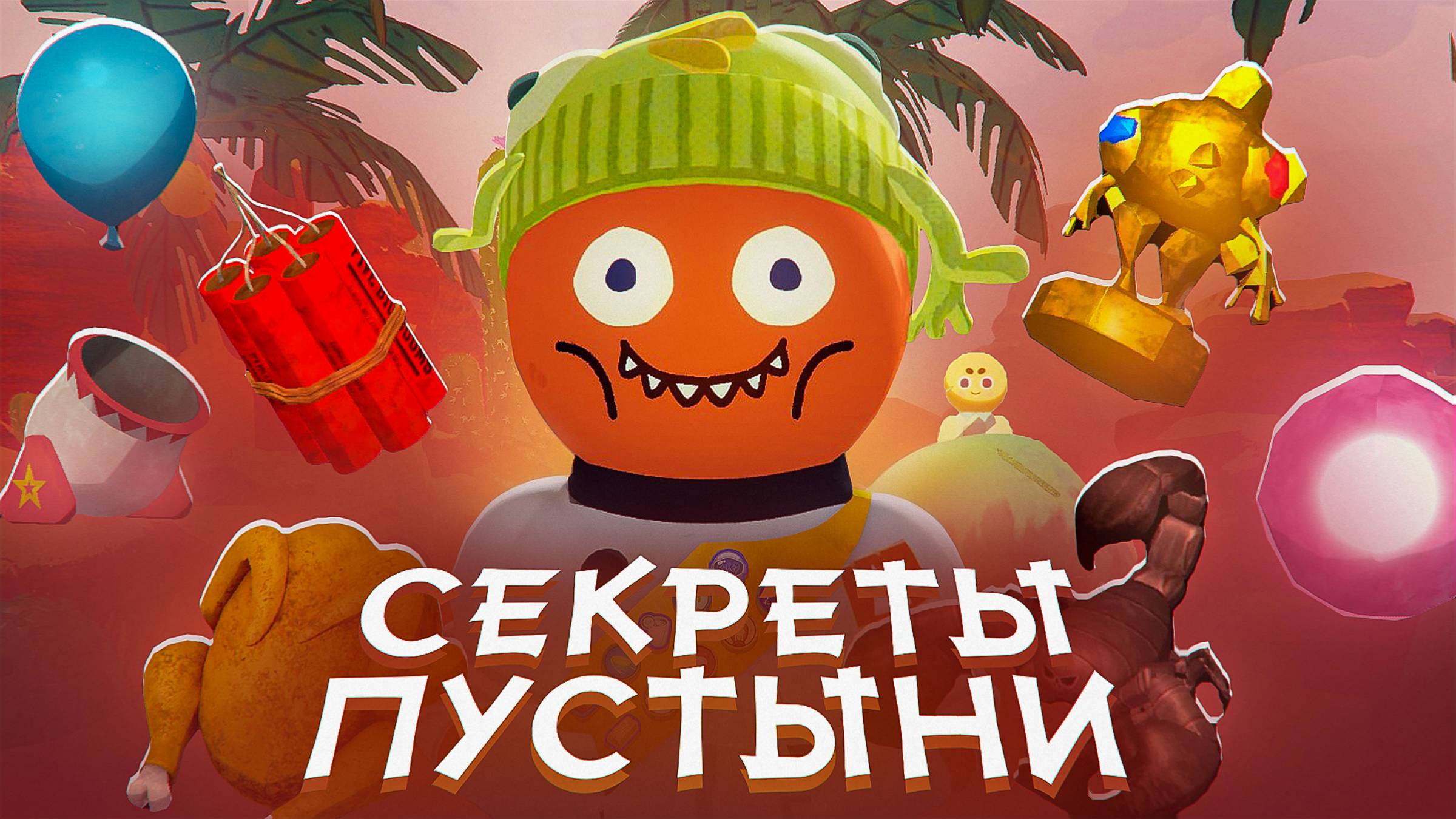 Все секреты Пустыни в PEAK  Обзор обновления