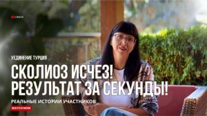 СКОЛИОЗ ИСЧЕЗ! РЕЗУЛЬТАТ ЗА СЕКУНДЫ! _ Истории участников @in_heaven