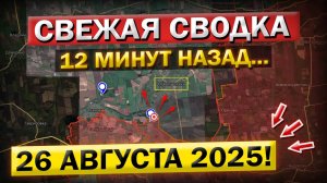 Мирноград! Бросок вглубь Днепропетровской! Что происходит Прямо Сейчас? Военные Сводки 26.08.2025