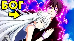 Все Насмехались Над Слабым Студентом, Пока Он Не Сокрушил Бога Одним Мгновением!