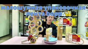 коричневая упаковочная лента с низким уровнем шума,коричневая лента с низким уровнем шума