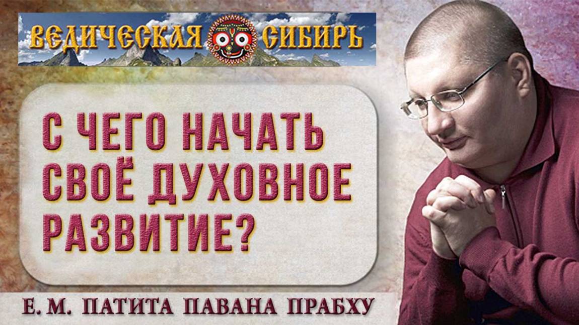 С чего начать своё духовное развитие?