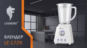 Блендер Leonord LE-1729