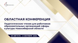 Секция преподавателей вокальных дисциплин (01.09.2025)