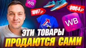 ТОП-5 ТОВАРОВ ДЛЯ ПЕРЕПРОДАЖИ В 2025