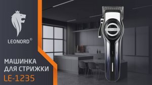 Машинка для стрижки Leonord LE-1235