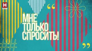 Спорт дома | МНЕ ТОЛЬКО СПРОСИТЬ