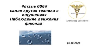 отзыв №006 самая куртая техника в ощущениях