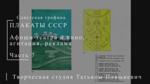 Советская графика 1933-1973 гг. Часть 7 | ПЛАКАТЫ СССР | Блог художника