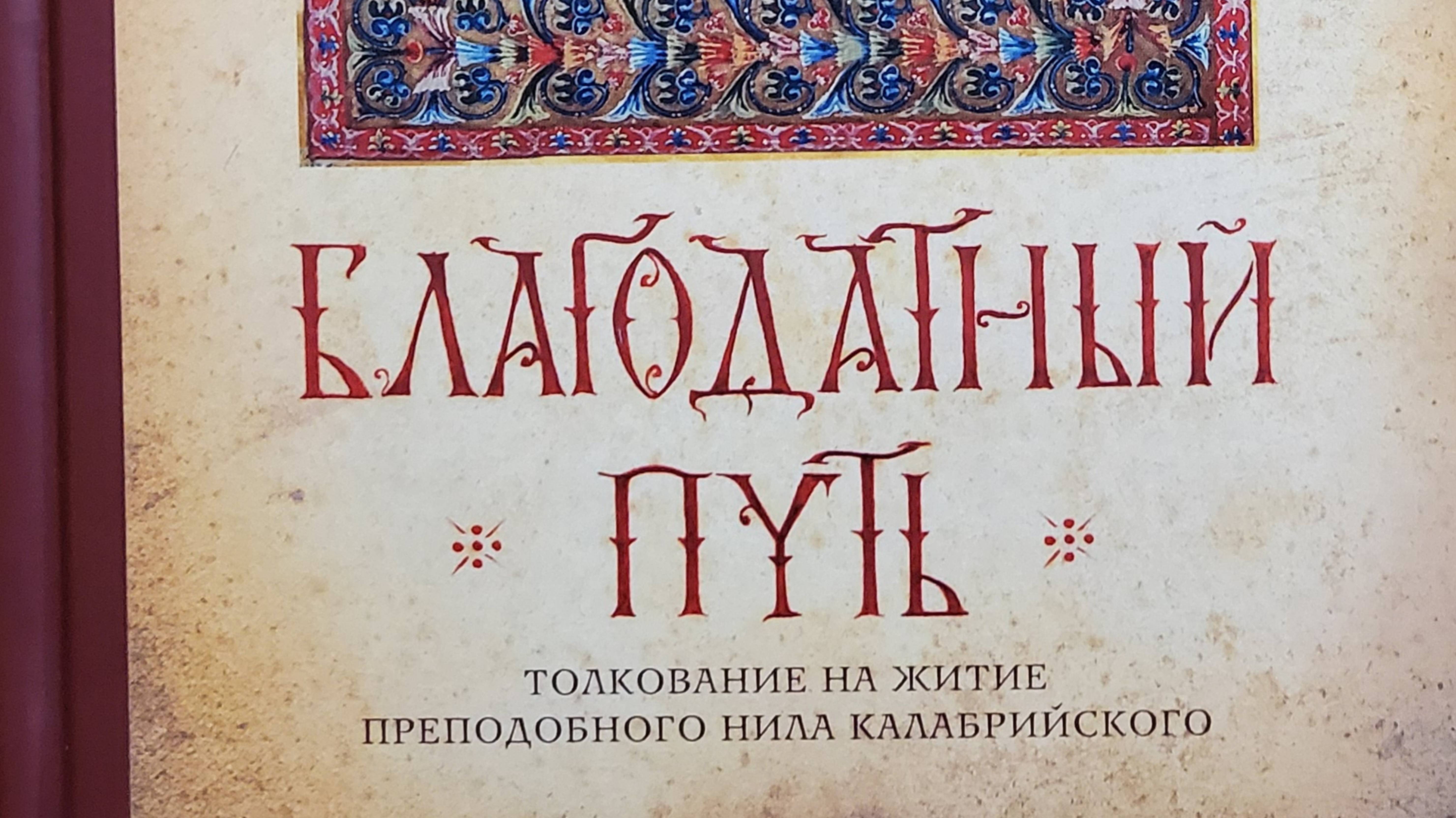 Автор: Архимандрит  Эмилиан ( Вафидис )Книга: 
