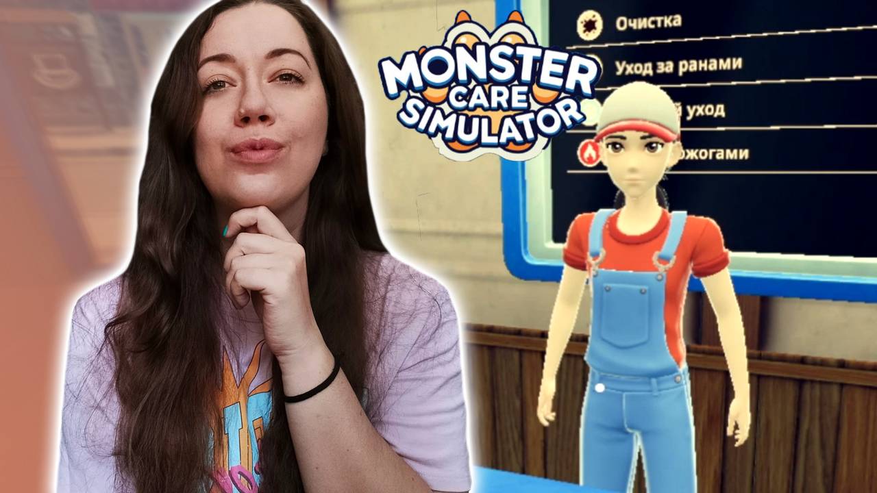 НАНЯЛА ПЕРВОГО АДМИНИСТРАТОРА ► Monster Care Simulator #4