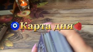 Что ждать от этого дня 🔮💫🪬Таро