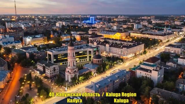 Регионы России