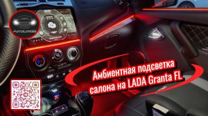 Установка амбиентной подсветки салона на LADA Granta FL (Долго, подробно, душно как вы и просили)