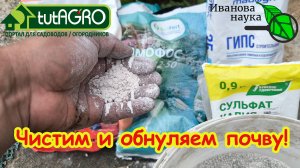 ПОЧВА С ЧИСТОГО ЛИСТА: осеннее ОБНУЛЕНИЕ почвы. Сделайте свою почву снова плодородной!