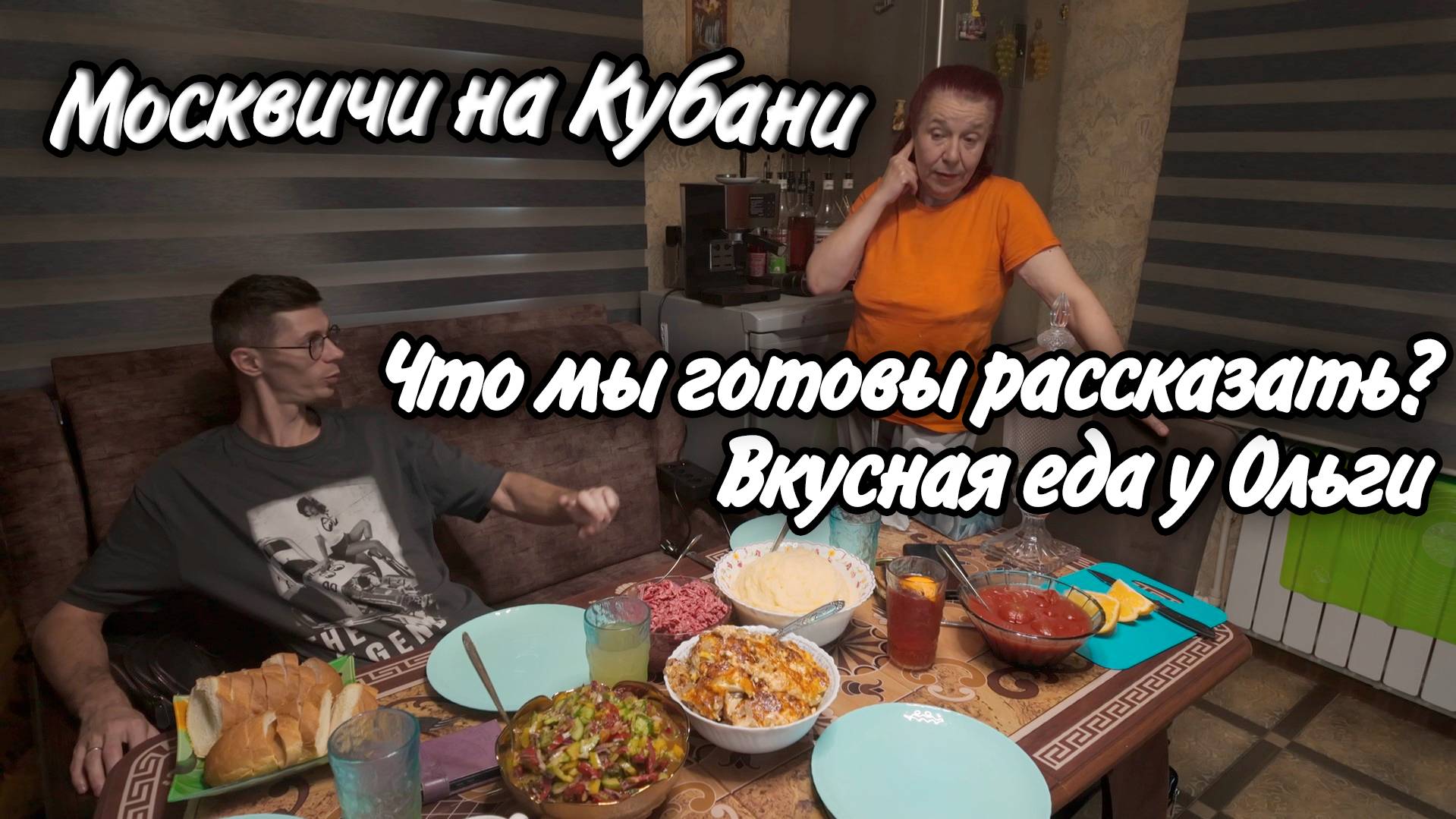 Ейск, Александровка! Вкусное застолье у Ольги! Чего мы хотим от нашего видео блога! смотреть онлайн