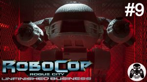 RoboCop: Rogue City - Unfinished Business - часть 9: Подавление беспорядков