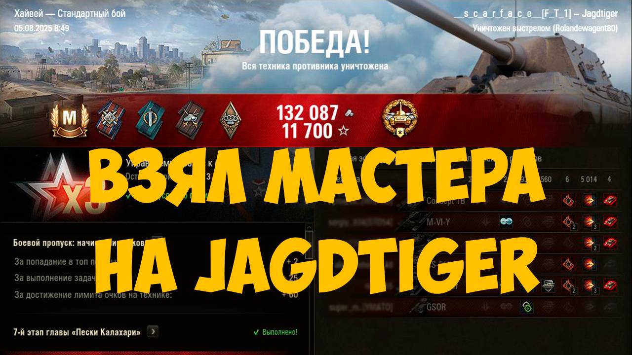 JAGDTIGER - ВЗЯЛ МАСТЕРА, РАЗБОРКИ В ГОРОДЕ