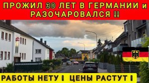 ЖИТЬ В ГЕРМАНИИ СТАЛО ОЧЕНЬ ТЯЖЕЛО ❗ ЦЕНЫ ВЫРОСЛИ В 5 РАЗ ❗
