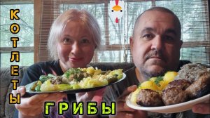 Картошка с грибами и солеными огурцами, бэби-котлетки, кабачок / обжор, мукбанг