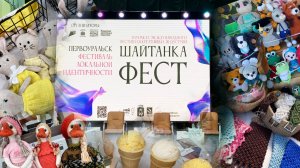 Побывала на "Шайтанка ФЕСТ" и мне есть, что рассказать