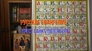 Часть 17. Три креста: латинский, русский и крест Санкт-Петербурга.