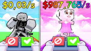 ЗАРАБОТАЛ 1,000,000$ НА ТРЕЙДЕ БРЕЙНРОТОВ В TRADE A BRAINROT ROBLOX!