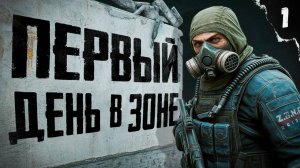 СТАЛКЕР В ЗОНЕ | ПОЛНОЕ ПРОХОЖДЕНИЕ | Z.O.N.A. Origin VR