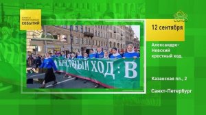 Санкт-Петербург. Александро-Невский крестный ход