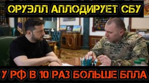 У России в 10 раз больше беспилотников? Киберпанк от Малюка.