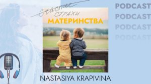 СЧАСТЬЕ ИЛИ СТРАХИ МАТЕРИНСТВА?