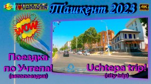 Поездка по Учтепа! (автопоездка) | Uchtepa trip! (city trip)