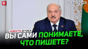 Жёсткое поручение Лукашенко! | Протесты в Израиле | Средняя зарплата в Беларуси | Новости 26.08