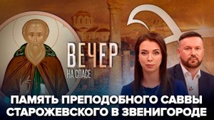 В Звенигороде отметили второе обретение мощей святого Саввы/Херсонес — колыбель Крещения Руси
