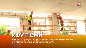 Реконструкцию корпуса института экономики и управления выполнили на 45%