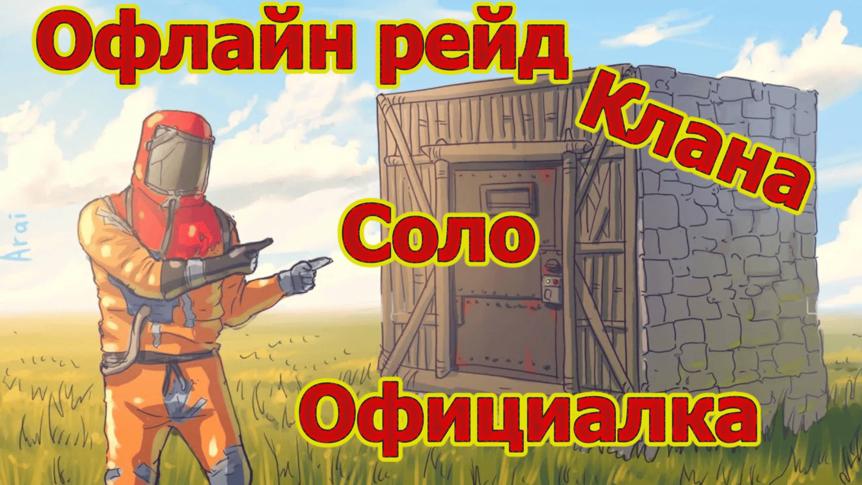 Rust катаем и говорим обо всем смотреть онлайн