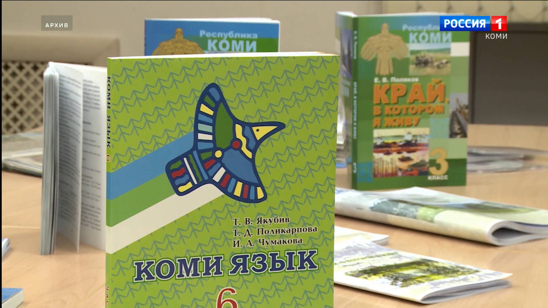 По поручению Главы Коми в новом учебном году школы региона получат периодику на коми языке