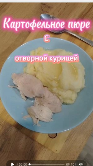 Картофельное пюре с отварной грудкой быстро, вкусно, просто