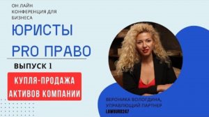Как купить готовый бизнес? Продажа и покупка активов компаний.