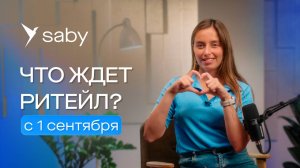 Изменения для бизнеса с 1 сентября 2025 года. Что ждёт предпринимателей?