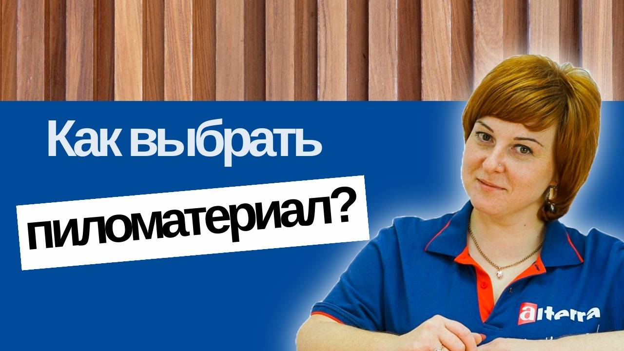 Пиломатериал: обзор популярных изделий и сортов древесины