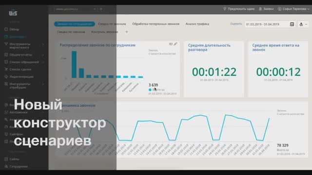Новый конструктор сценариев UIS