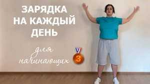 Зарядка на которой я худею на 50 кг