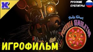 ИГРОФИЛЬМ ➤ FNAF 6 ➤ Five Nights at Freddy's: 6 ➤ Прохождение без комментариев