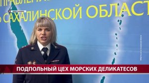 Торговал браконьерским уловом в центре Южно-Сахалинска