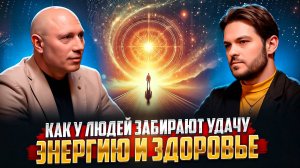 ВИДЯЩИЙ РАСКРЫЛ, ЭТИ ПРИЗНАКИ УКАЗЫВАЮТ НА МАГИЧЕСКОЕ ВОЗДЕЙСТВИЕ И ПОТЕРЮ ЭНЕРГИИ!